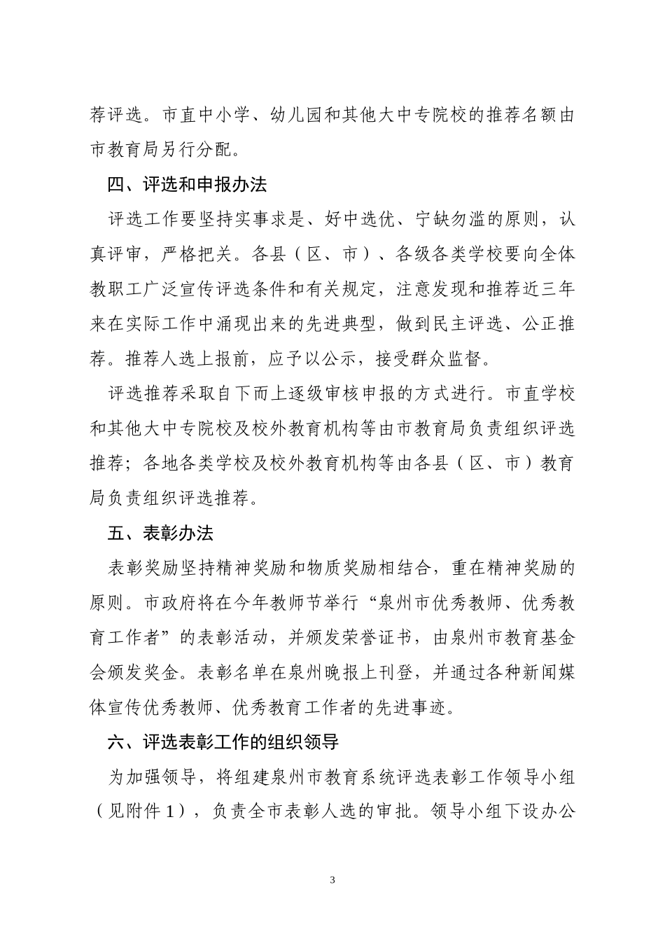 泉州市人事局_第3页