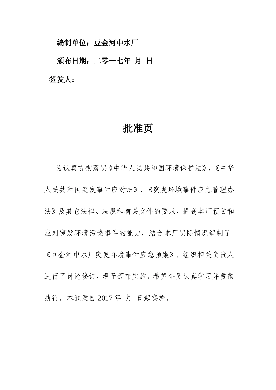 环境突发事件应急预案(DOC61页)_第2页