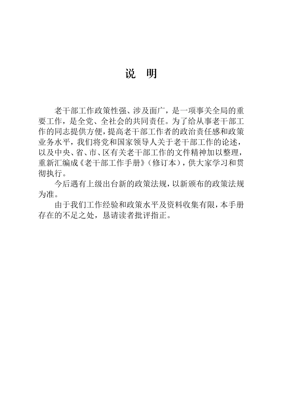 老干部工作手册_第3页