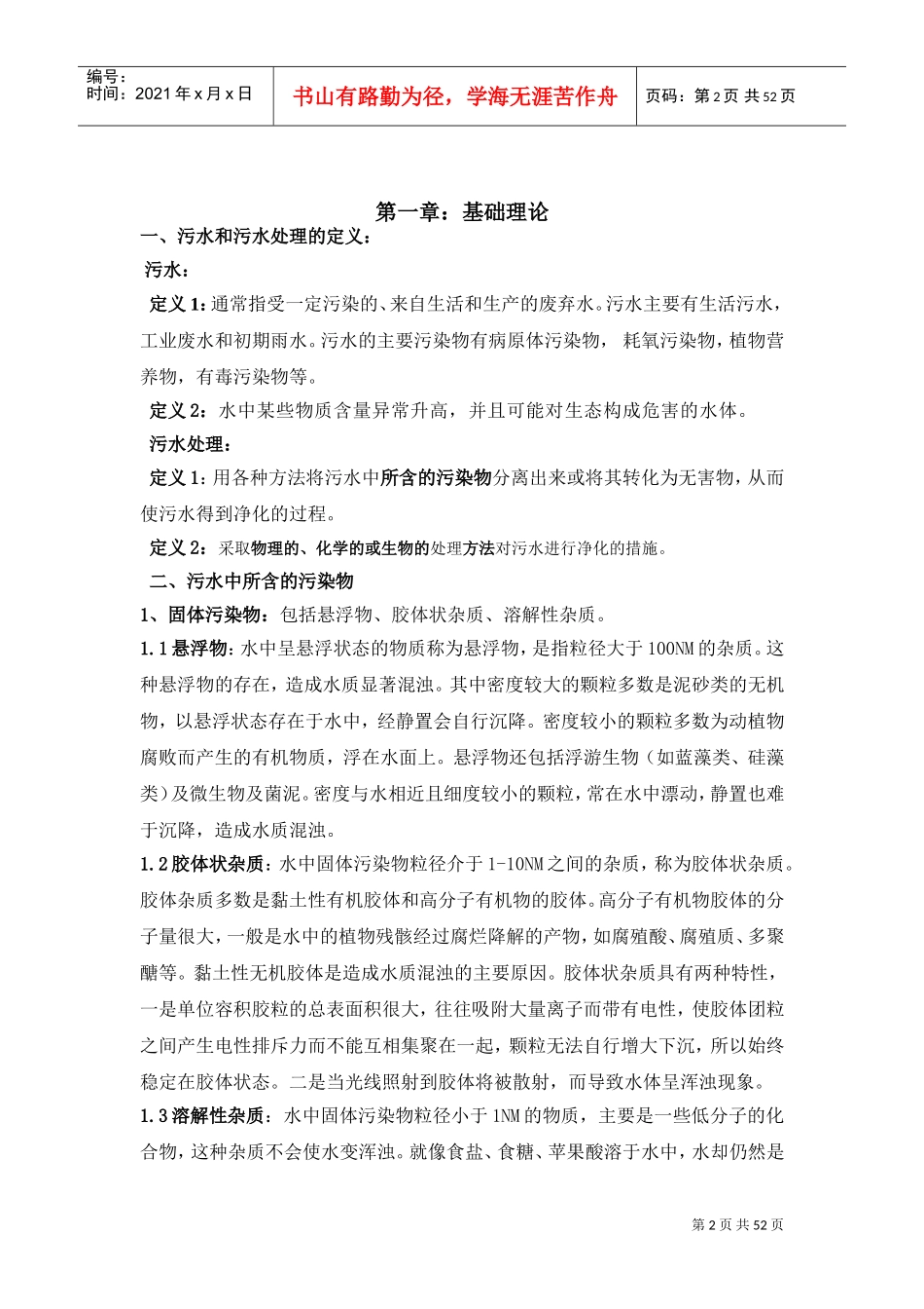 污水处理培训范本_第2页