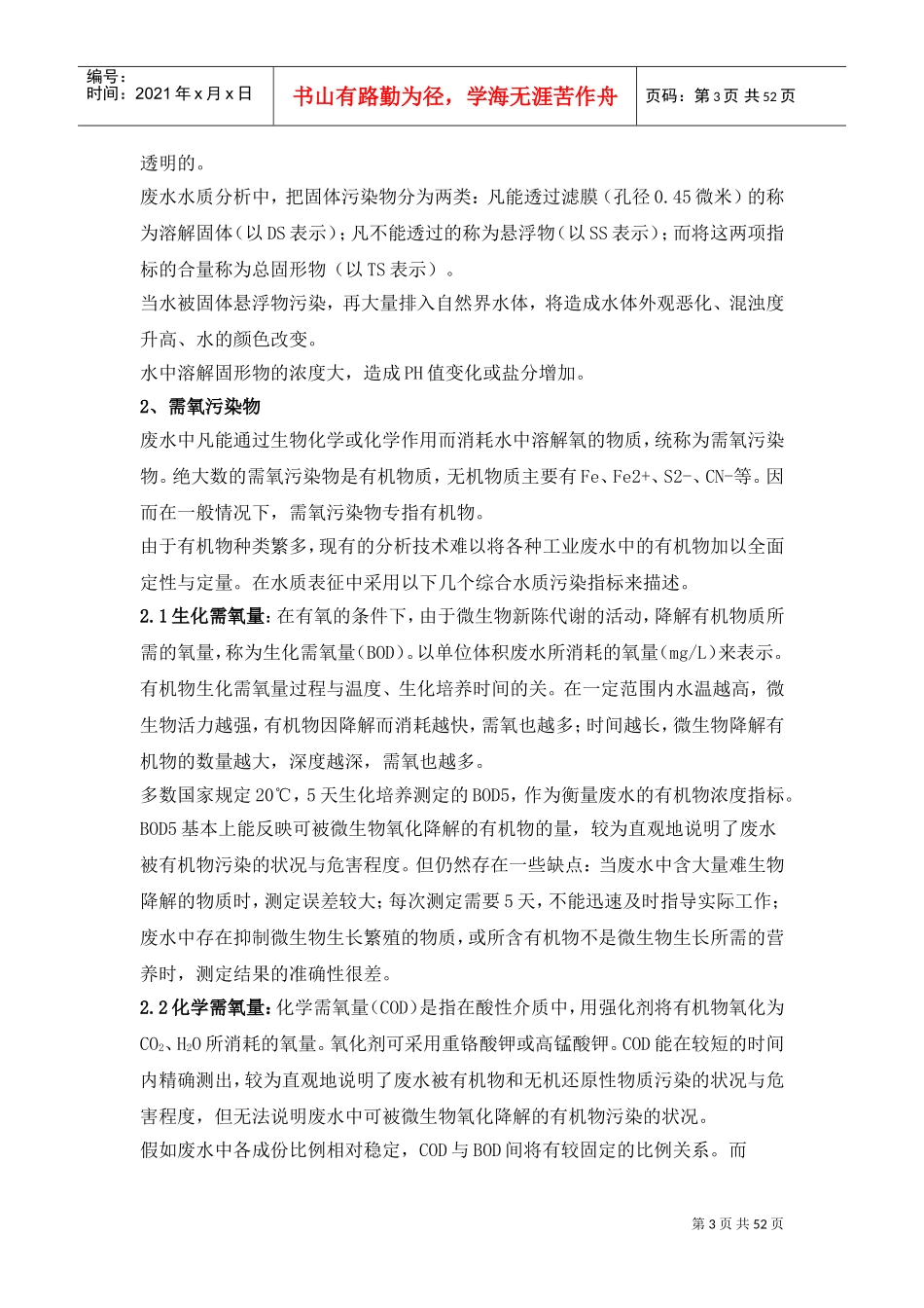 污水处理培训范本_第3页