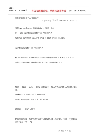 牛人面试500强外企成功心得