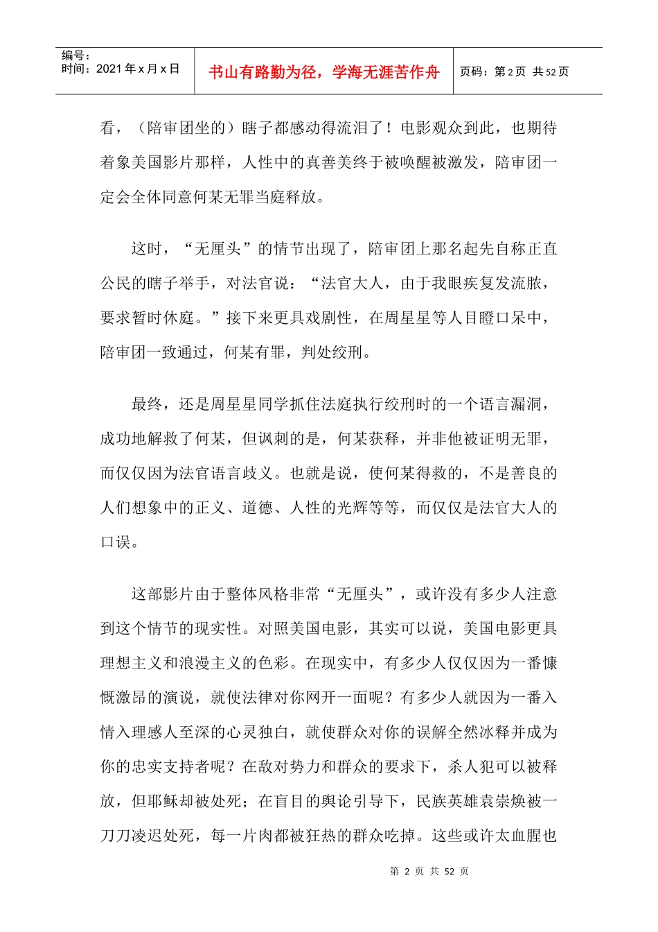 笑傲职场－如何在工作中获得影响力、权力与晋升_第2页
