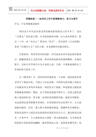 笑傲职场－如何在工作中获得影响力、权力与晋升