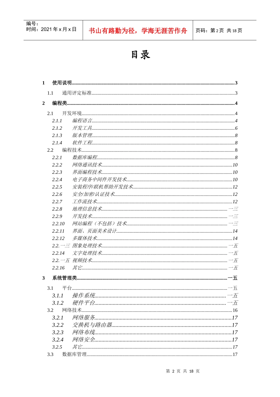 方正数码员工技术背景调查)_第2页