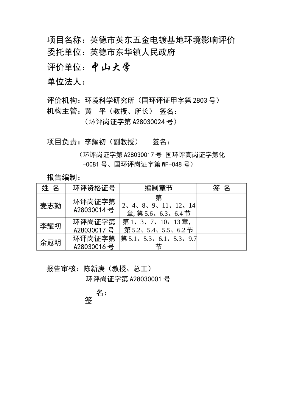 英德市英东五金电镀基地环境影响告书_第2页