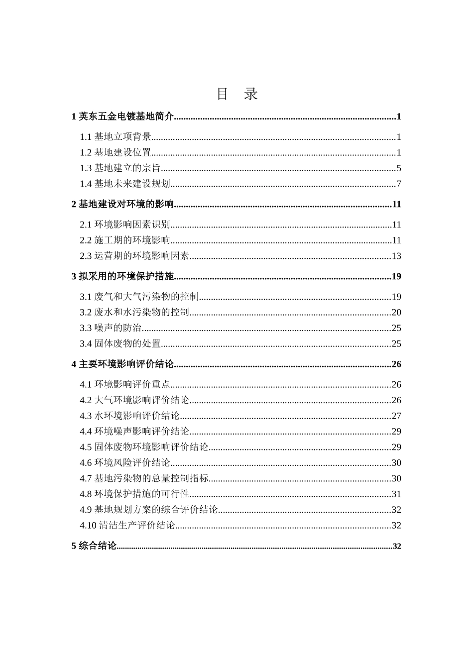 英德市英东五金电镀基地环境影响告书_第3页