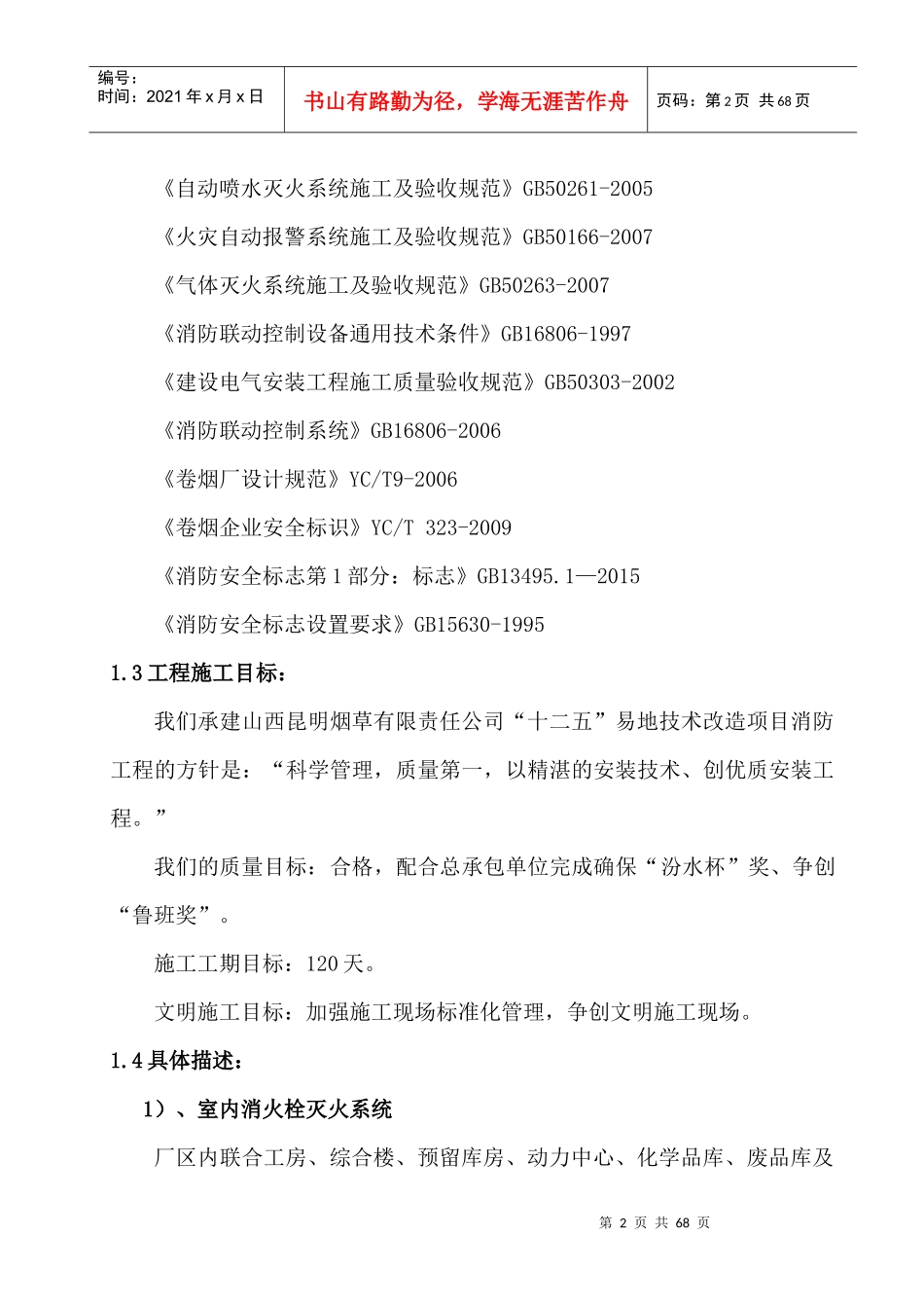 施工方案培训资料(doc 62页)_第2页