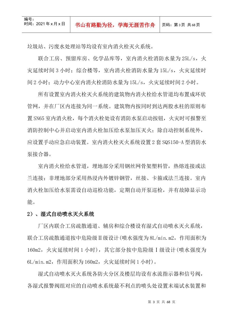 施工方案培训资料(doc 62页)_第3页