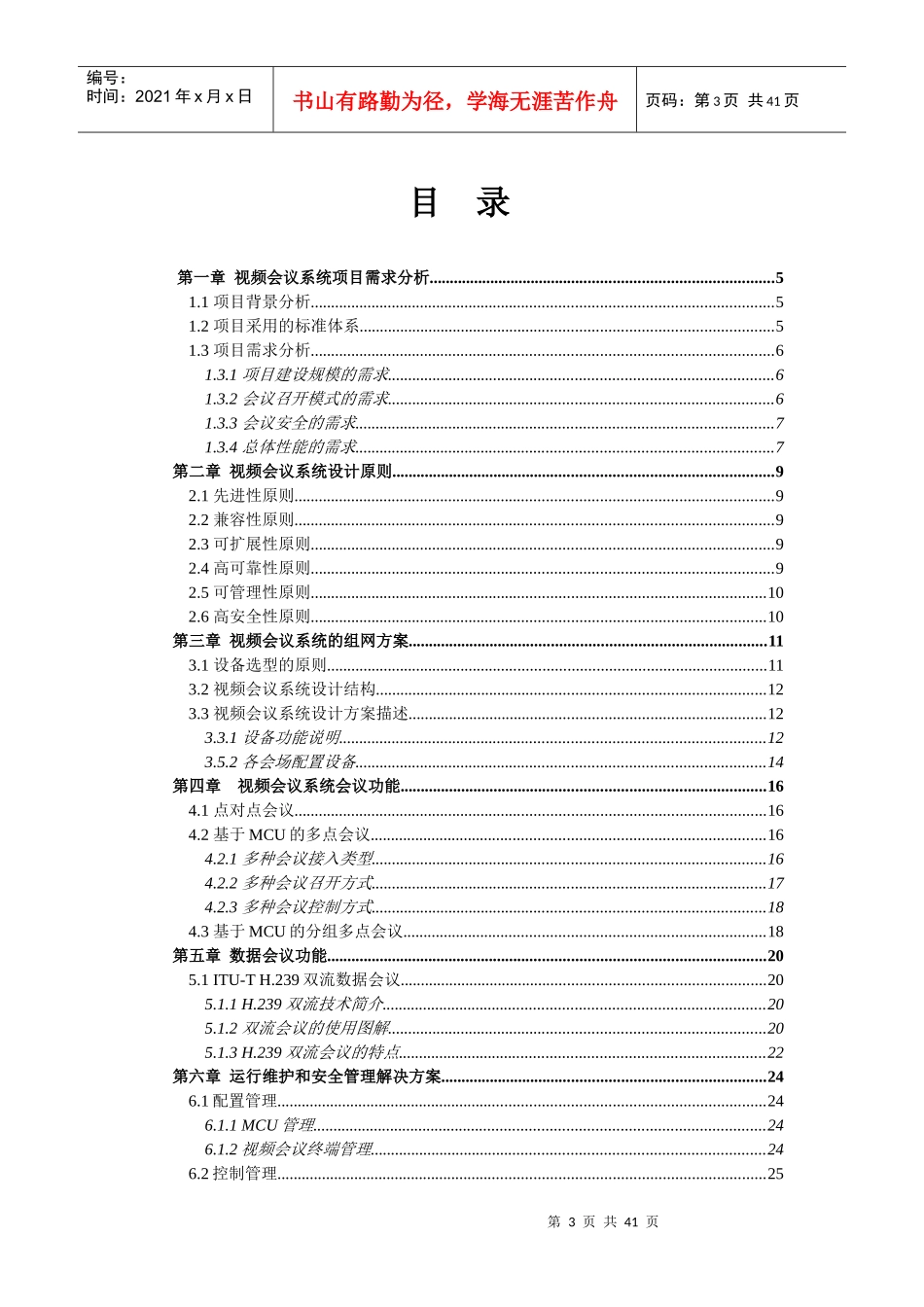 视频会议系统技术建议书_第3页