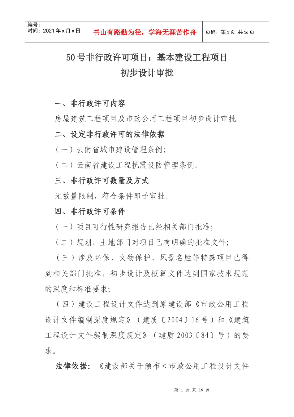 昆明市非行政许可汇总140281_第1页