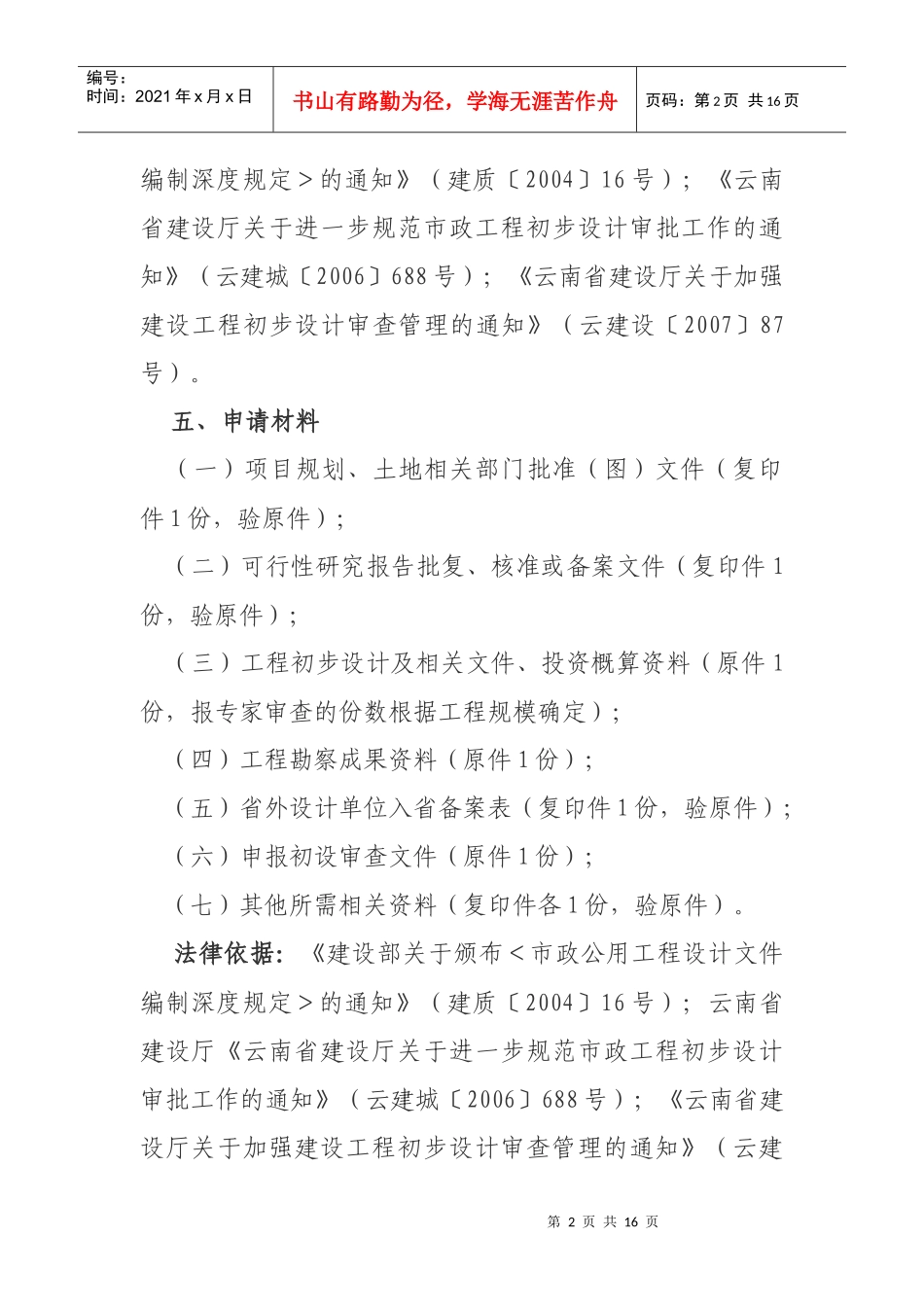 昆明市非行政许可汇总140281_第2页