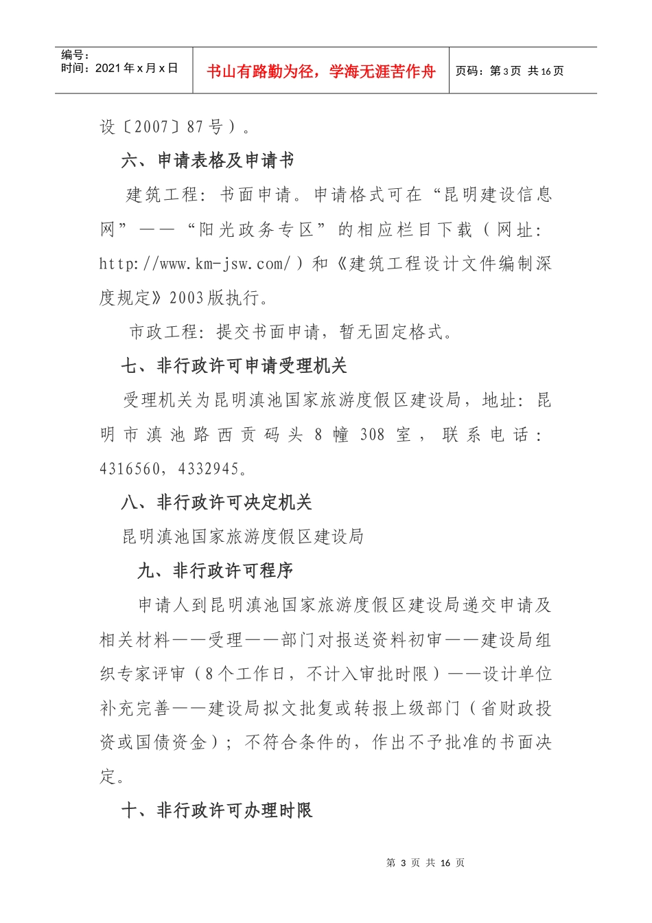 昆明市非行政许可汇总140281_第3页