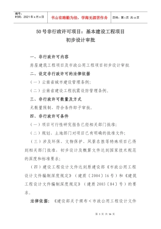 昆明市非行政许可汇总140281