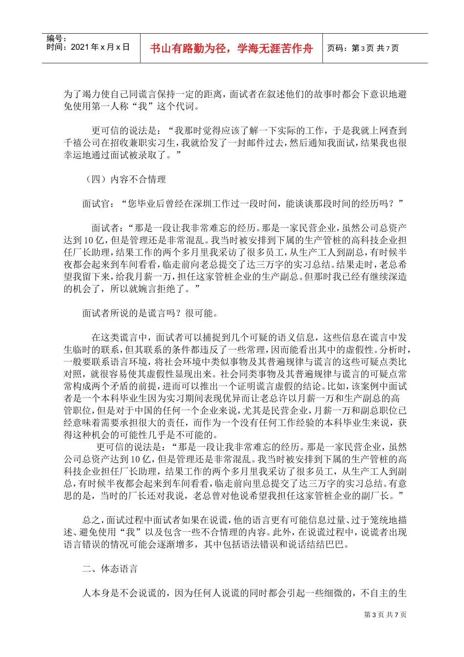 面试中识别谎言的技巧_第3页