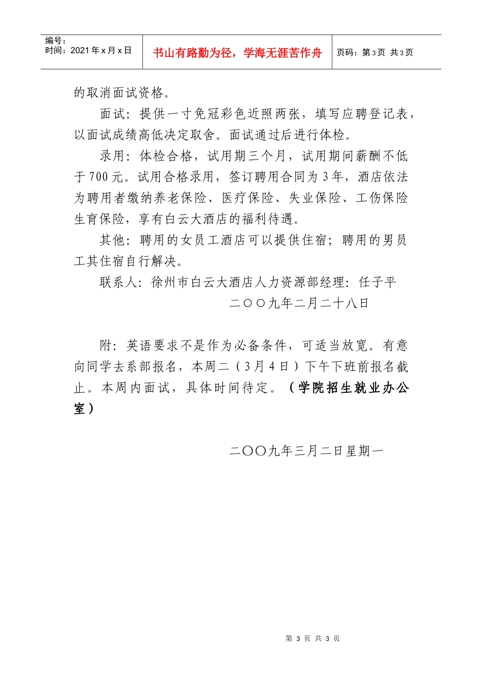 徐州市白云大酒店招聘简章_第3页
