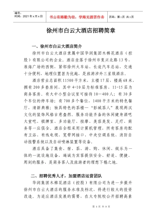 徐州市白云大酒店招聘简章