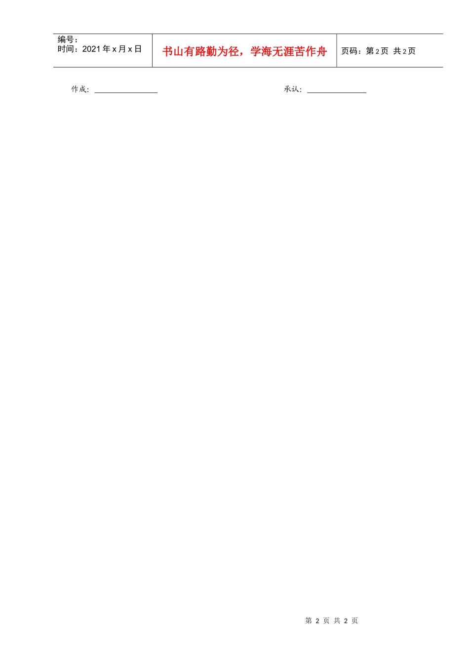 重要环境影响因素清单_第2页