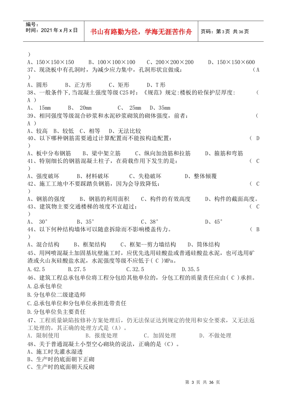 房建训练题目(考核)_第3页