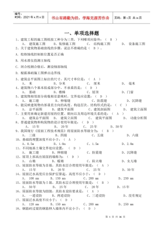 房建训练题目(考核)