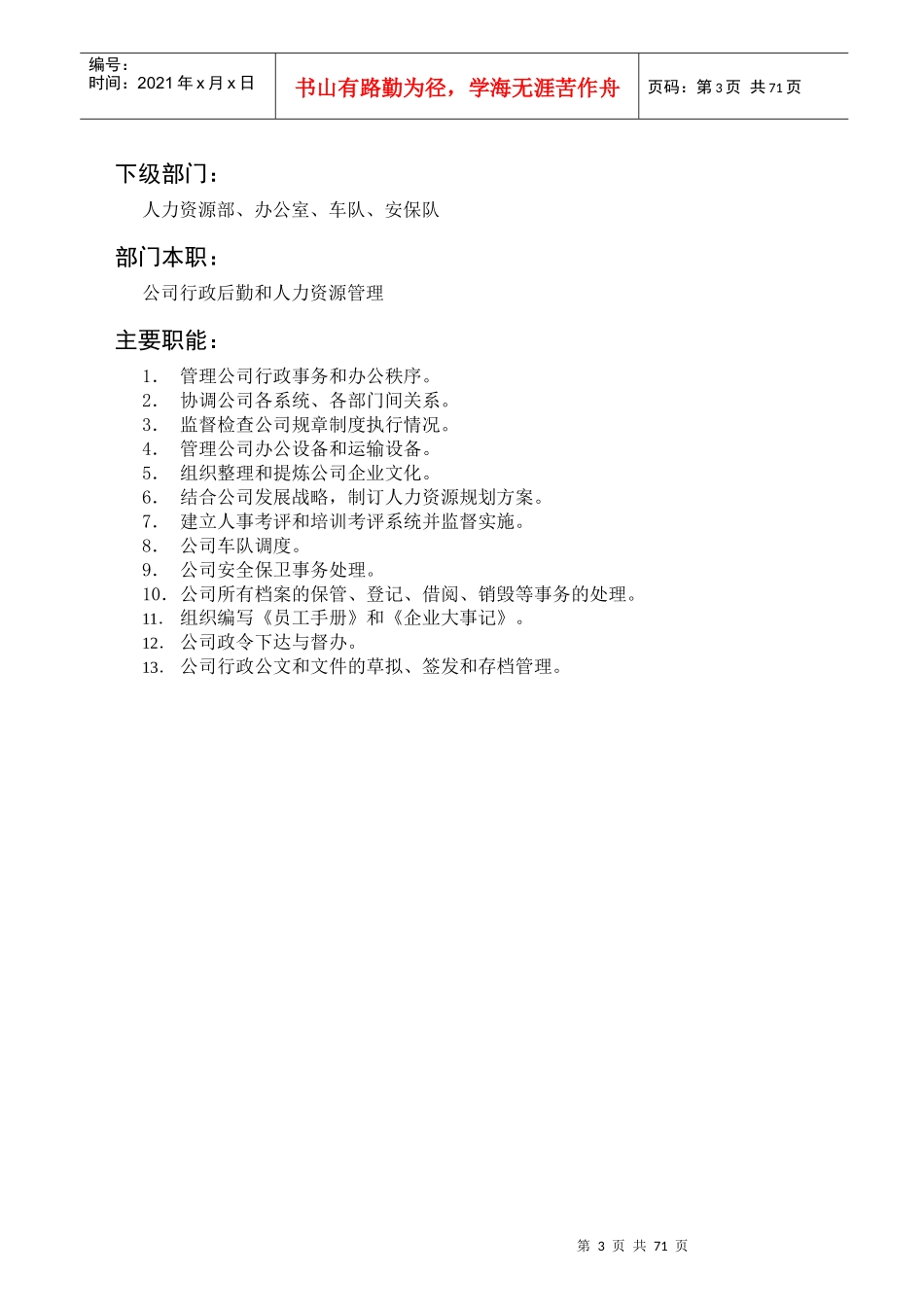 行政管理大全个_第3页