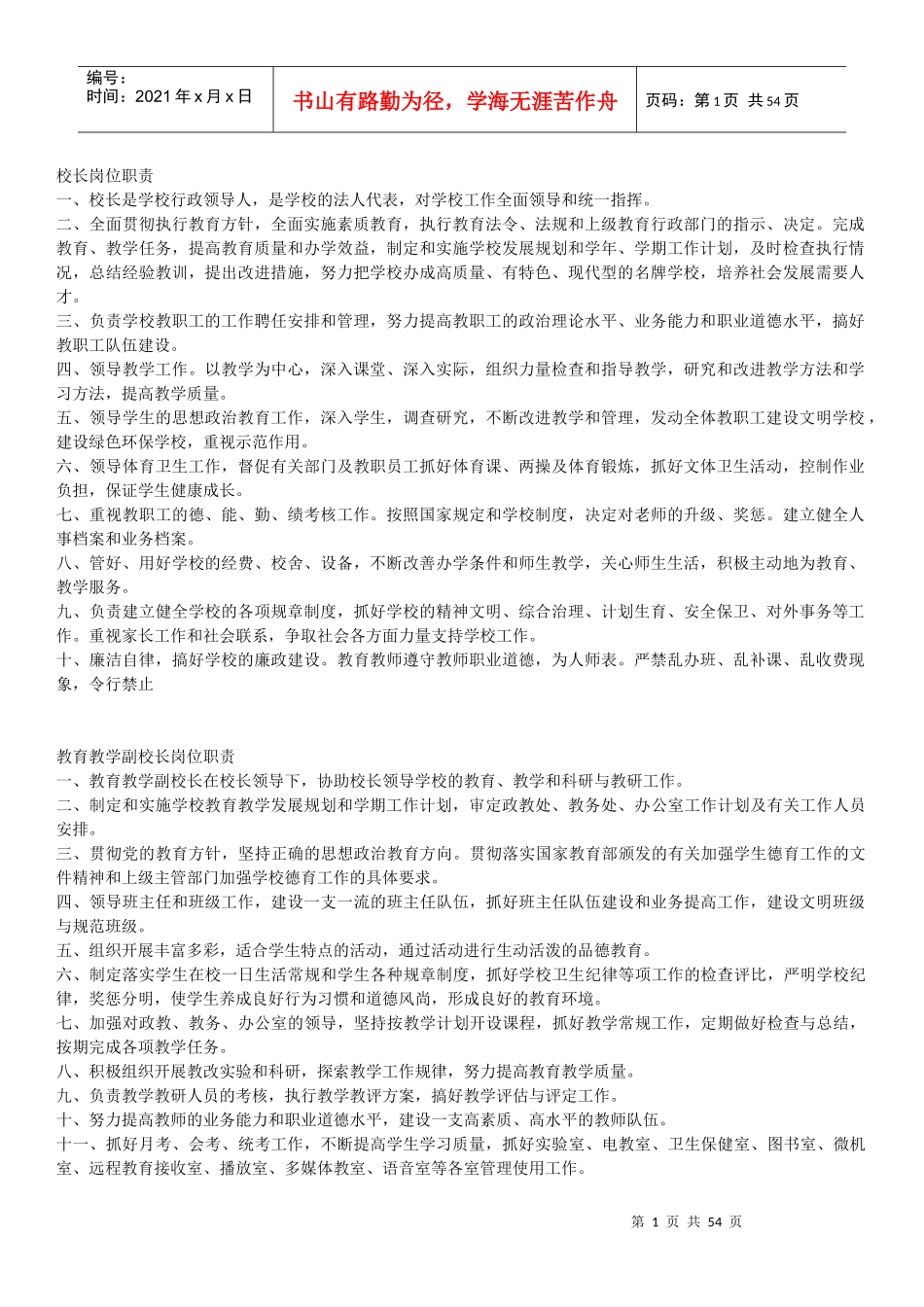 某学校常规制度及职责_第1页