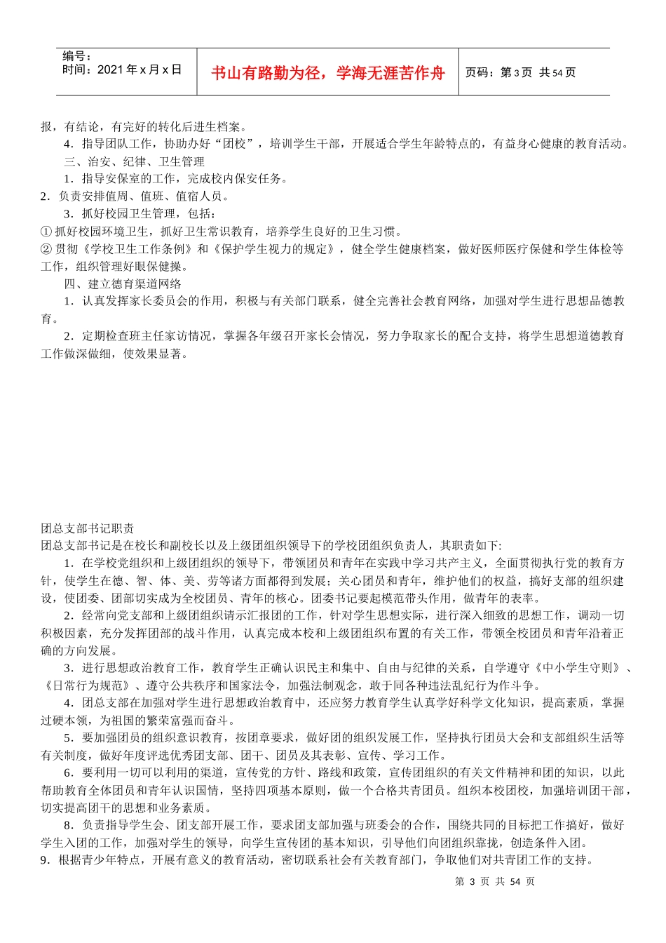 某学校常规制度及职责_第3页