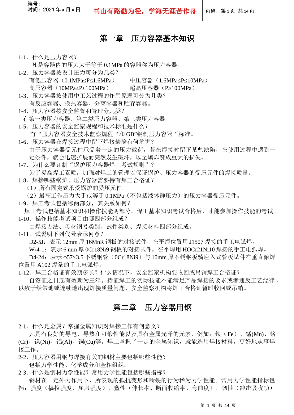 焊工培训理论知识_第1页