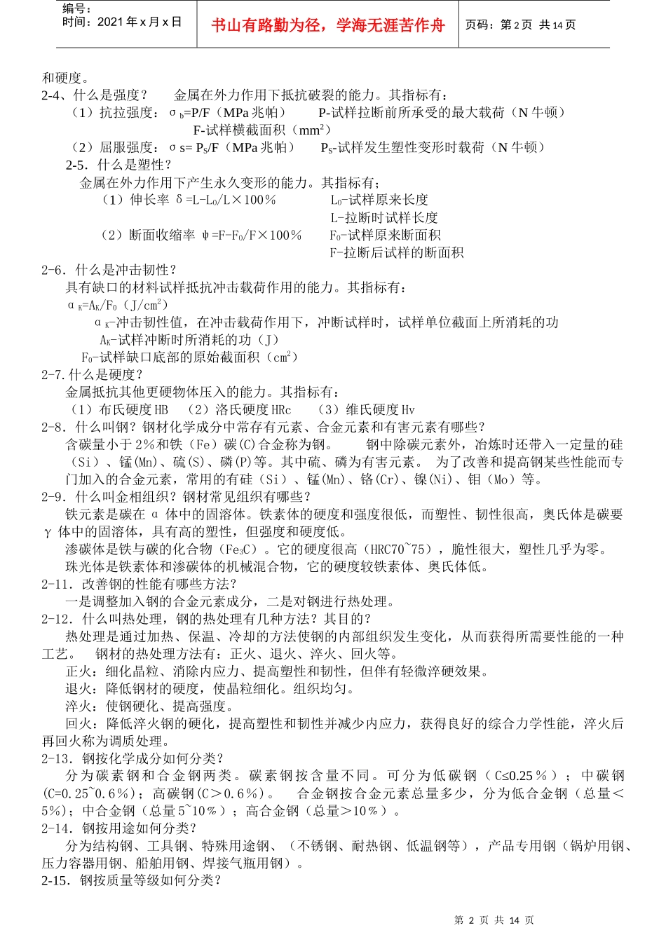 焊工培训理论知识_第2页