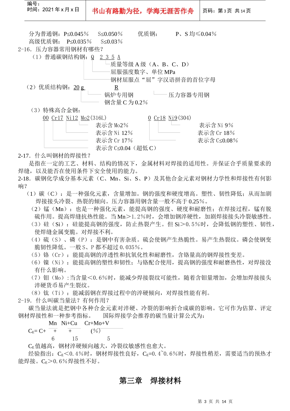 焊工培训理论知识_第3页