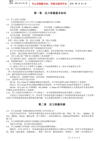 焊工培训理论知识