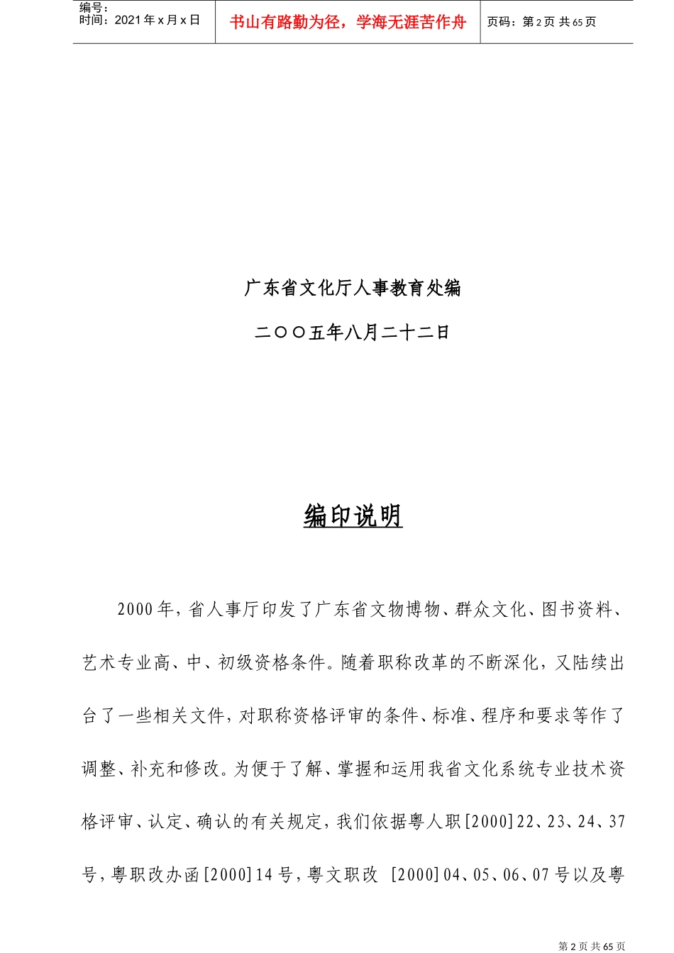文物博物、图书范本评审工作手册_第2页