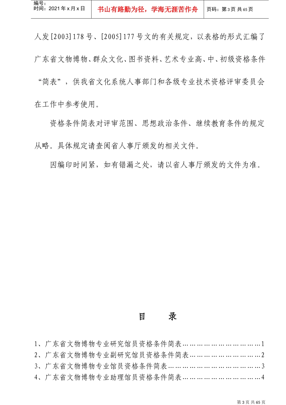 文物博物、图书范本评审工作手册_第3页