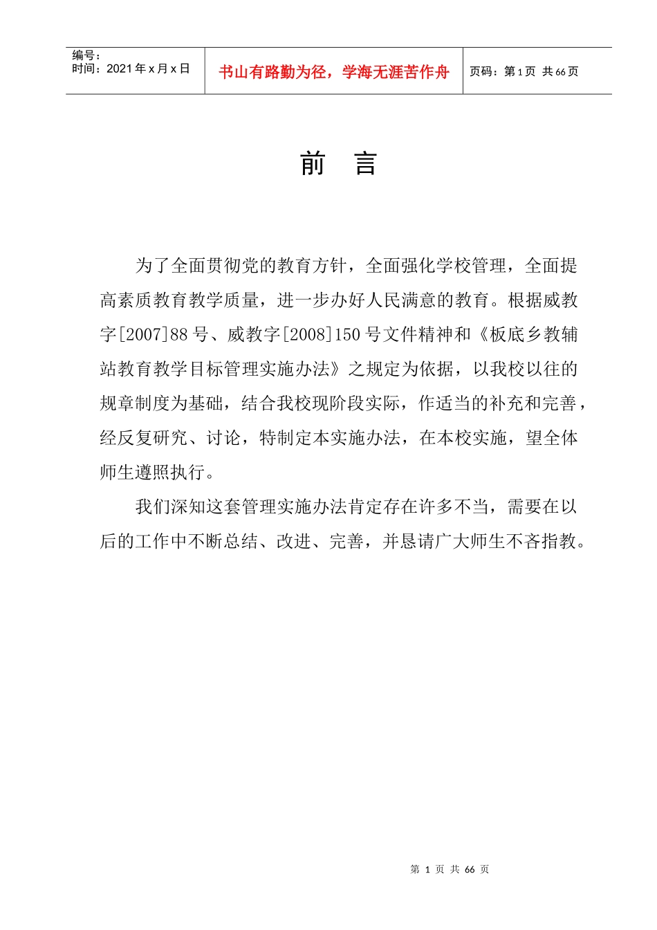 第一章 学校行政工作管理_第1页