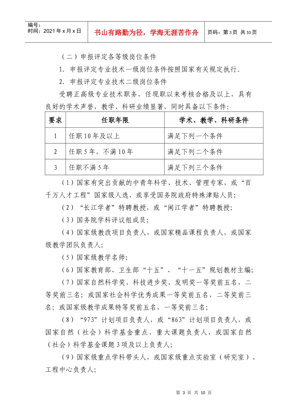福建医科大学专业技术岗位设置与聘用管理实施细则_第3页
