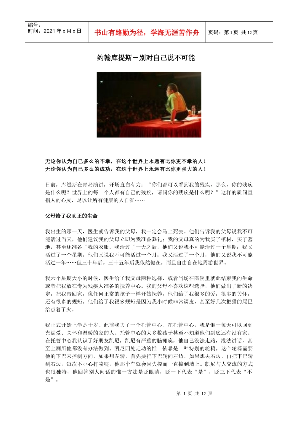 约翰库缇斯～让人肃然起敬的激励大师[1]_第1页