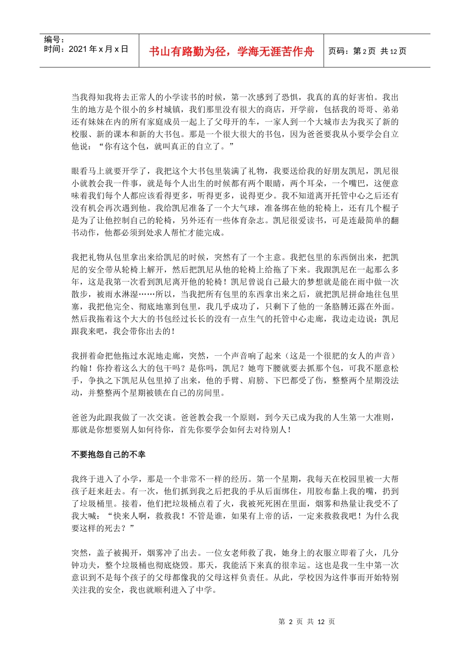 约翰库缇斯～让人肃然起敬的激励大师[1]_第2页