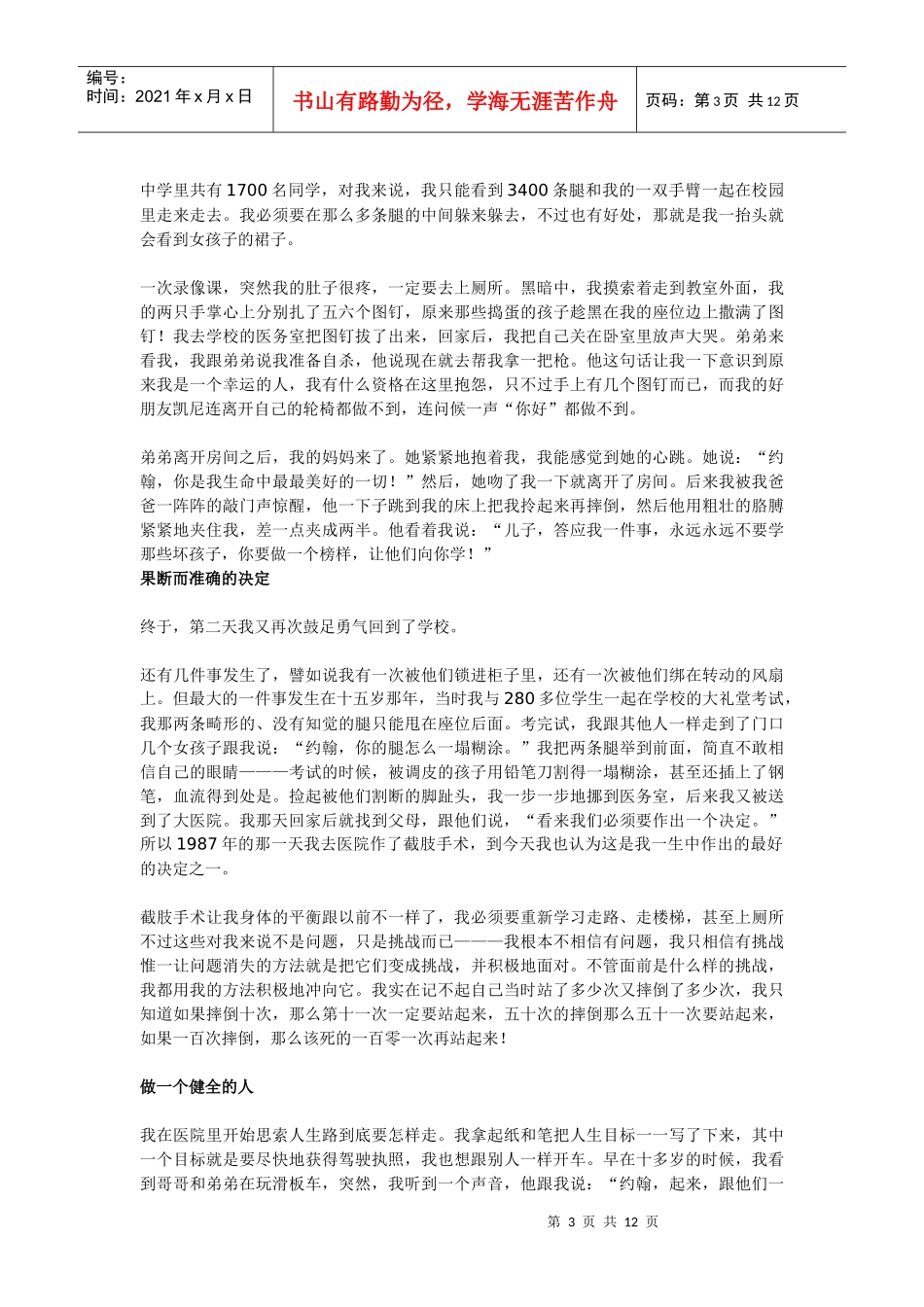 约翰库缇斯～让人肃然起敬的激励大师[1]_第3页