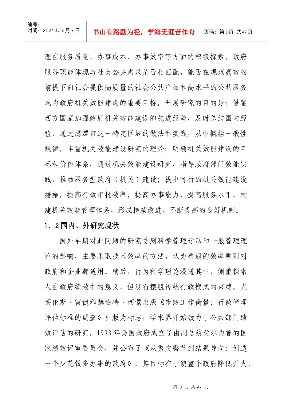 高绩效机关建设研究（二）_第3页
