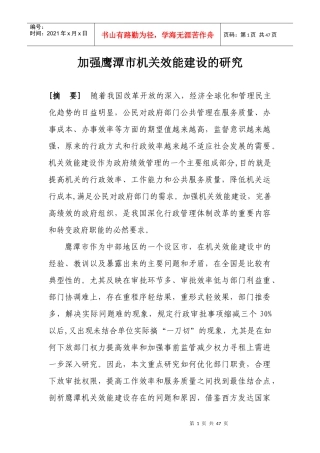 高绩效机关建设研究（二）