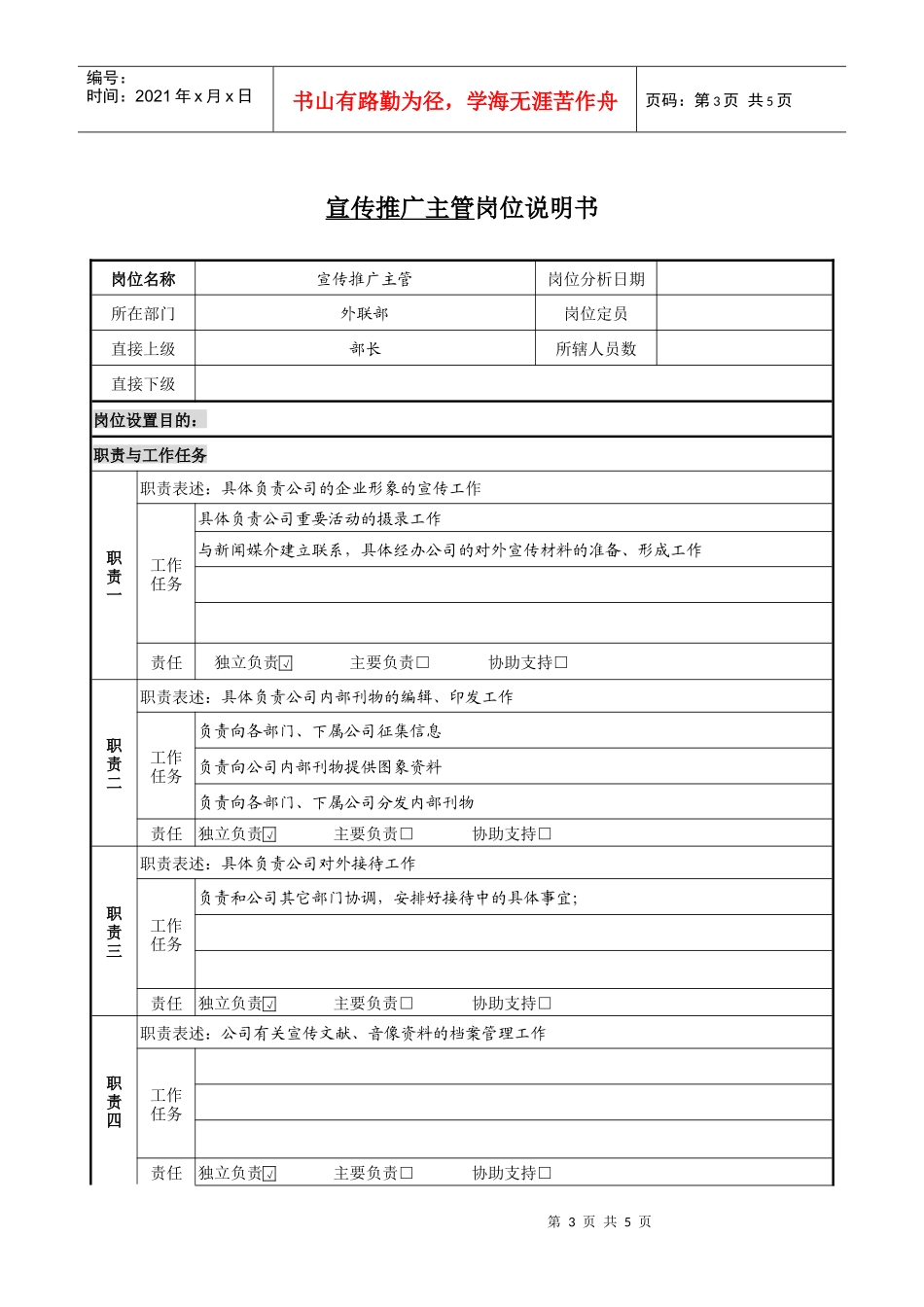 部长岗位说明书_第3页