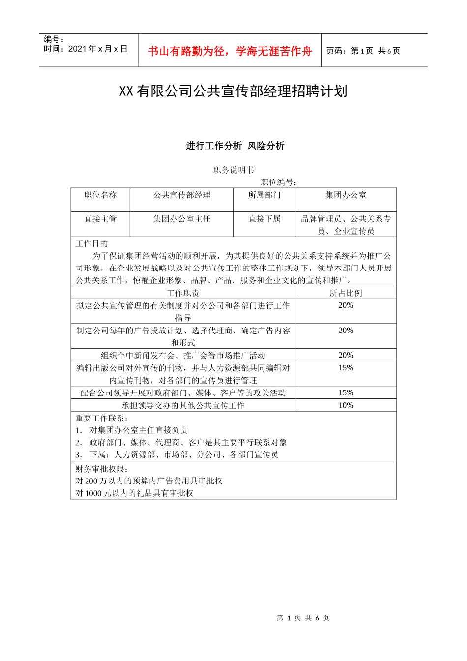 招聘战略的制定完全版_第1页
