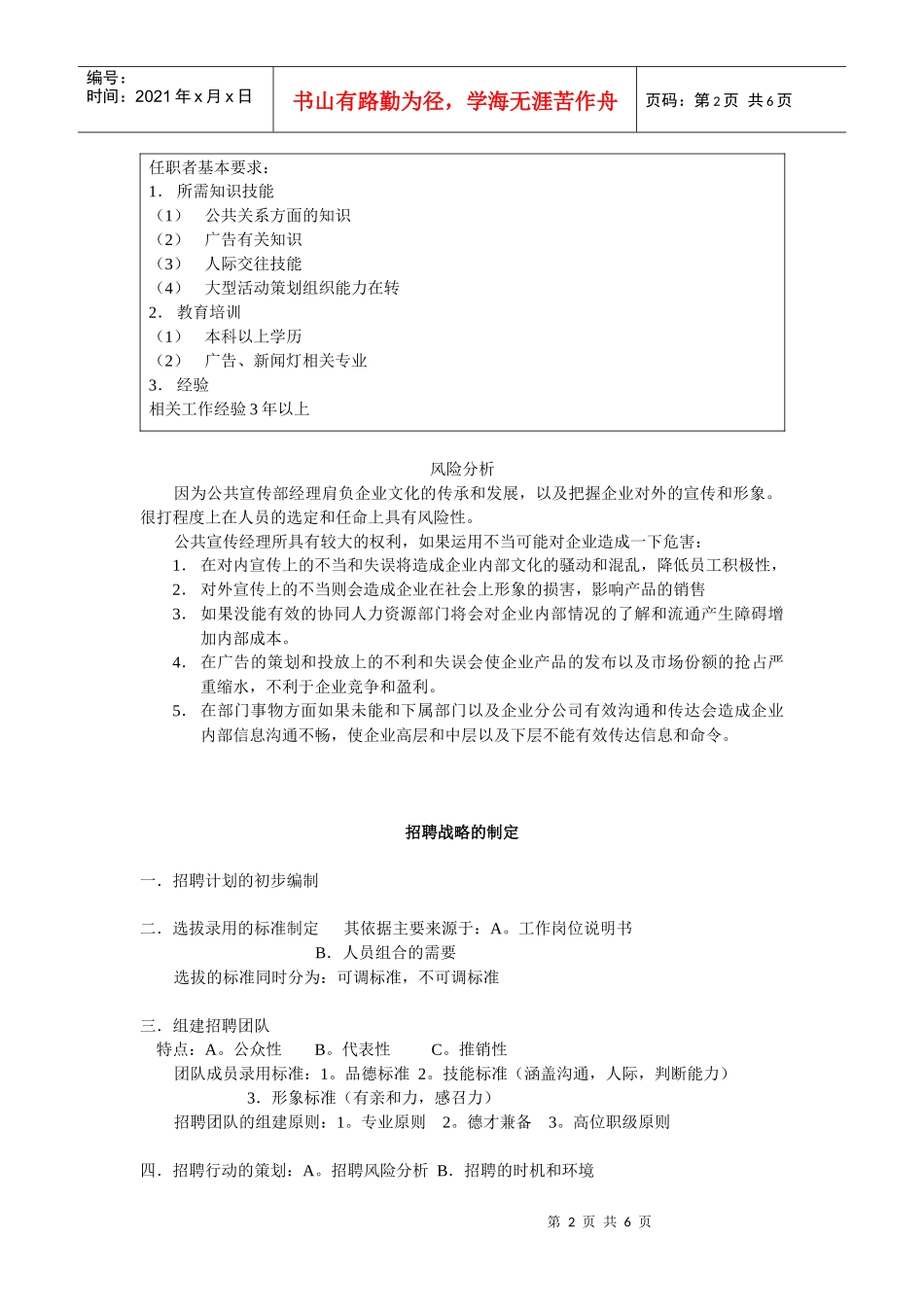 招聘战略的制定完全版_第2页