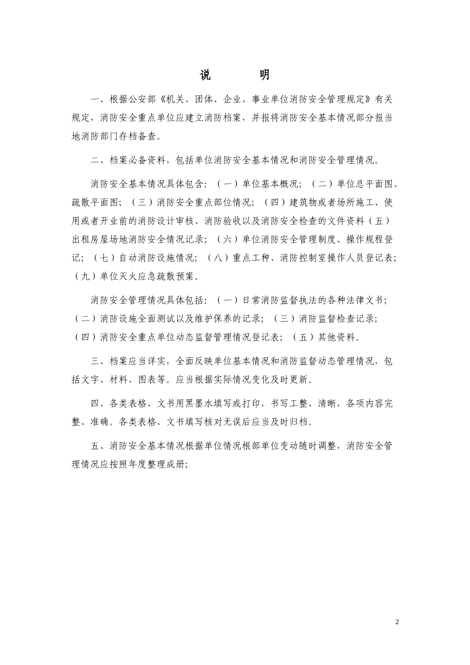 消防安全重点单位档案_第2页