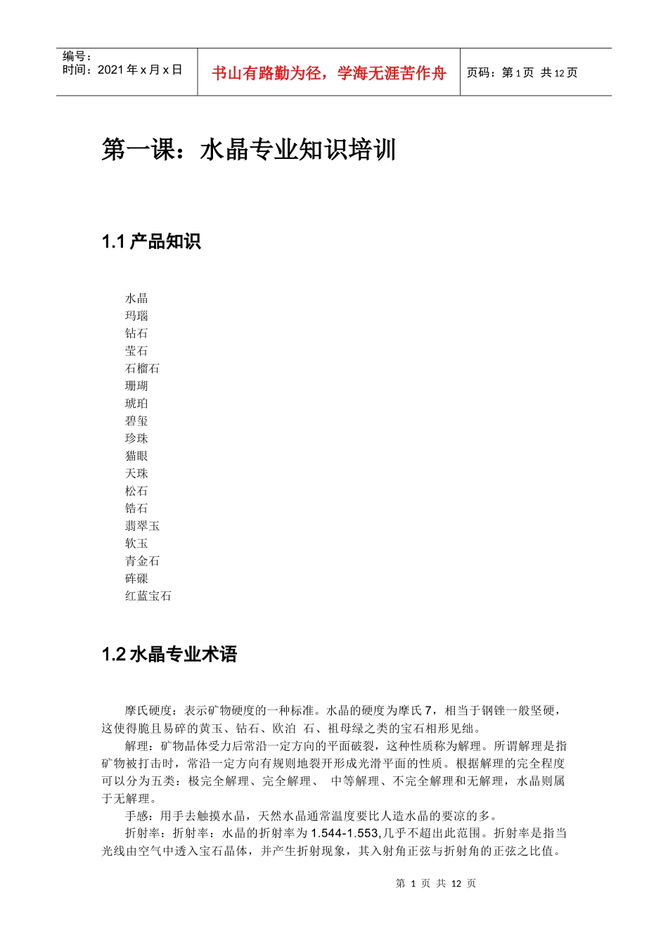 水晶坊水晶知识培训目录_第3页