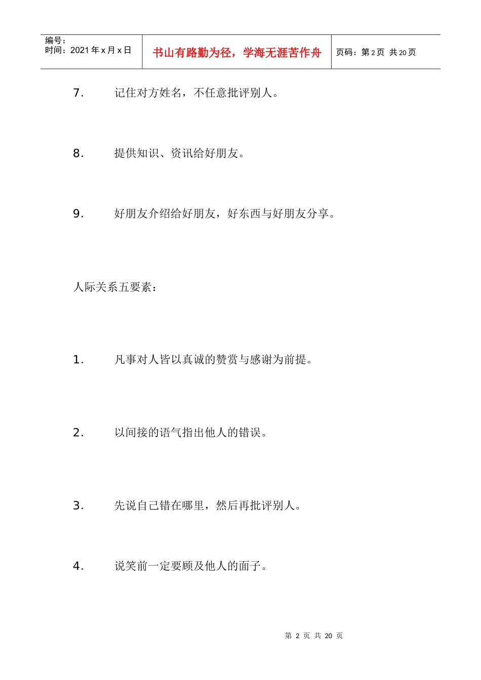 跟单员的沟通技巧教材_第2页