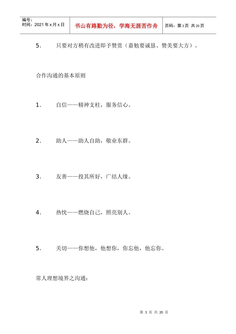 跟单员的沟通技巧教材_第3页