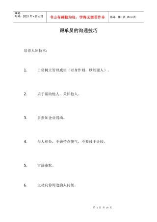 跟单员的沟通技巧教材