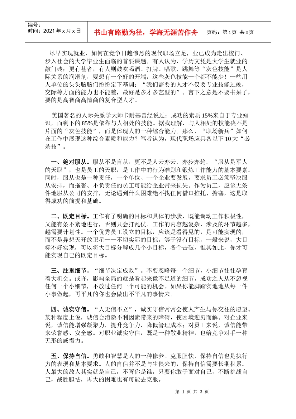 现代职场10大“必杀技”_第1页