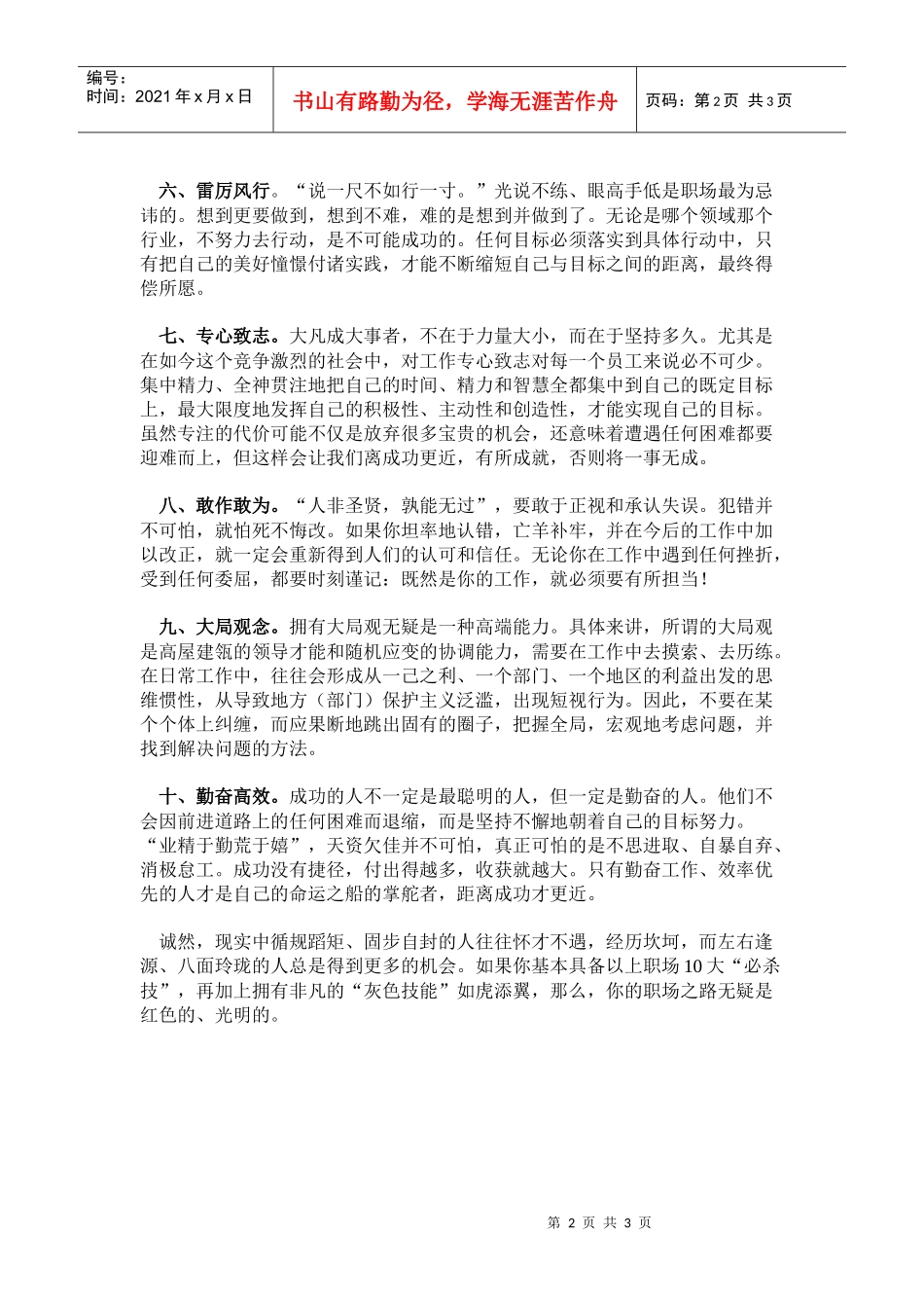 现代职场10大“必杀技”_第2页